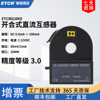 ETCR铱电ETCR010KD开合式直流传感器ETCR030D钳形直流漏电传感器毫安 ETCR010KD