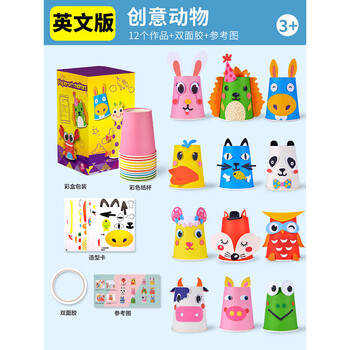 畅宝森  纸杯画 儿童手工diy制作材料包幼儿园纸杯贴纸动物款 4套起购 DS
