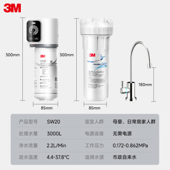 3M净水器家用净水机0废水矿物质直饮智能2.2L/分大流量700G过滤器前置SW20