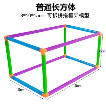 舜江 可拆正方体长方体框架拼搭 小学数学立体几何学具 两形状框架表面积模型塑料盒装	