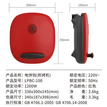 利仁（Liven）电饼铛家用双面加热煎饼铛煎烤机烙饼锅早餐机25mm加深烤盘三明治机烙饼锅LPBC-100