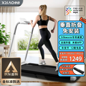 Xiao qiao discount smart treadmill x3pro