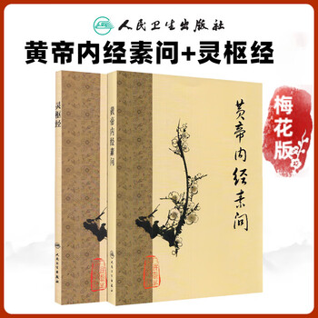 黄帝内経太素　人民衛生出版社 Amazon.com: 黄帝内经太素/中医典籍从刊: 9787515213170: [隋]杨上善