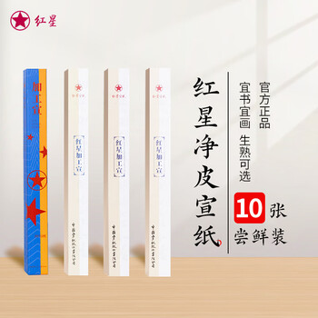 红星熟宣型号规格- 京东