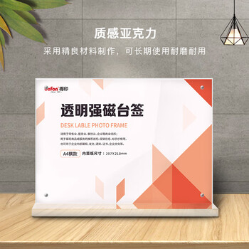 得印T型亚克力台卡 台签桌牌座牌 高清透明强磁双面 210mm*150mm 会议展示牌工位牌 A5横款立牌8900