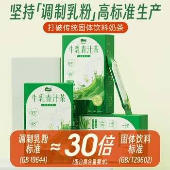 哈纳斯乳业（HANAS）哈纳斯乳业奶茶粉 青汁牛乳茶速溶奶茶生牛乳抹茶粉盒装100g/5条