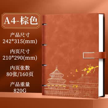 嘉然恒A4大本子国潮活页本笔记本文具搭扣本子高颜值商务皮面记事本日记本工作日志会议记录本定制 棕色 嘉然恒A4大本子国潮活页本笔记本文具搭扣本子高颜值商务皮面记事本日记本工作日志会议记录本定制 棕色