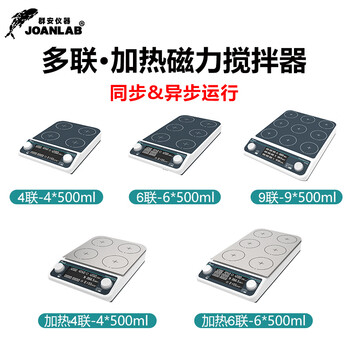 JOANLAB群安仪器 数显加热磁力搅拌器实验室无刷电机四联多联电磁搅拌机小型搅拌台 MMS4Pro（可同步/异步）