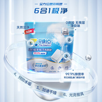 立白集团平衡点6合1极净洗碗块24颗 洗碗机洗涤剂洗碗粉凝珠耗材240g