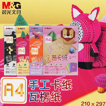晨光（M&G）多功能彩色瓦楞纸叠纸材料A4手工必备彩纸开学礼物 APY90775 1包装