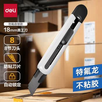 得力（deli）大号特氟龙刀刃美工刀壁纸刀裁纸刀防粘不易粘胶办公用品尾部自带折刀器 白色TD501