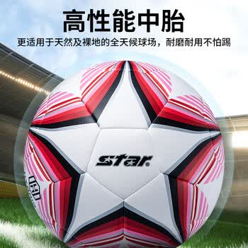 世达（star）足球1000青少年成人比赛训练标准用球SB394韩国足协KFA公认4号球