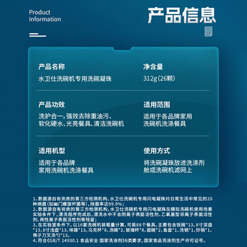 水卫仕洗碗机专用洗碗凝珠单袋26颗 洗碗机洗涤剂清洁洗碗凝珠312g