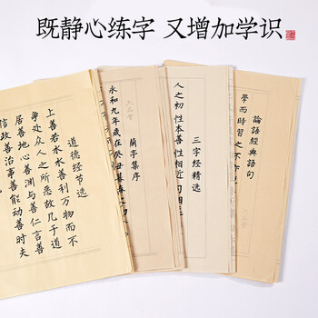 六品书院 小楷毛笔字帖初学者书法入门临摹字帖软笔手抄本专用练习纸道德经抄经套装描红宣纸半熟宣 论语 六品书院 小楷毛笔字帖初学者书法入门临摹字帖软笔手抄本专用练习纸道德经抄经套装描红宣纸半熟宣 论语