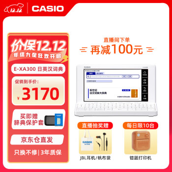 中日英電子辭典Casio EA300-Taobao