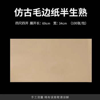 梅林笔庄宣纸仿古毛边纸文房四宝初学者学生书法练习作品纸加厚半生熟竹浆纸四尺四开100张