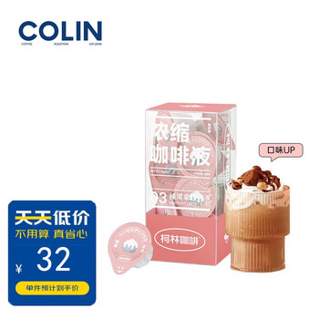 柯林咖啡 进口闪萃咖啡液 浓缩胶囊速溶咖啡13倍浓缩0脂18g*12颗-榛果拿铁 柯林咖啡 进口闪萃咖啡液 浓缩胶囊速溶咖啡13倍浓缩0脂18g*12颗-榛果拿铁