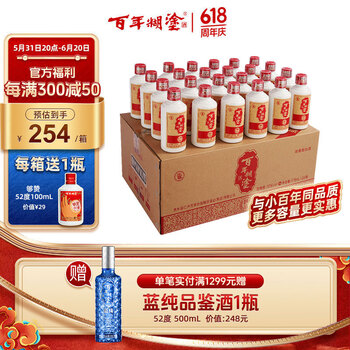 百年糊涂精品小百年 52度 浓香型白酒 贵州茅台镇酿造 小酒 节日送礼