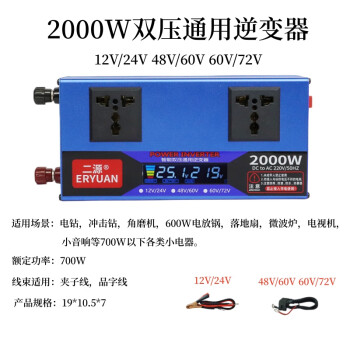 雙壓通用商用車載12v24v48v60v72v轉220v轉換器超划算 ey2000w足700w