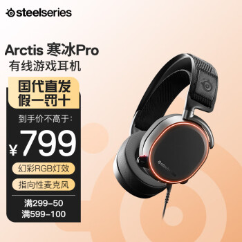 赛睿Arctis Pro价格报价行情- 京东