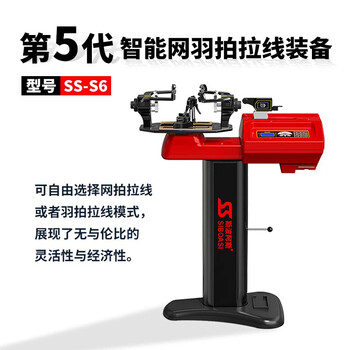 斯波阿斯S6电脑智能网羽拍毛球拍两用拉穿线机缠绑线拉线机工具 红色