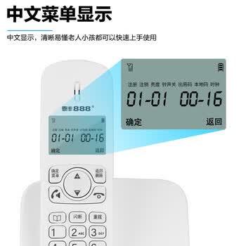 泰丰888无绳单机电话机中文菜单子母机单机无线主机座机办公家用 固定电话TF51 象牙白