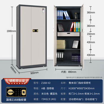 国保（Guub）保密柜Z168-V2办公指纹电子密码锁文件柜认证资料柜整体双门柜