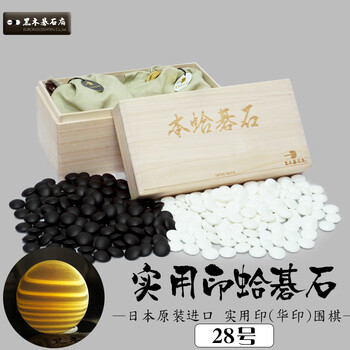 富士印那智黒碁石　22号 富士印那智黒碁石 22号 6ZFNG3 富士印 碁石 白：本蛤180個（