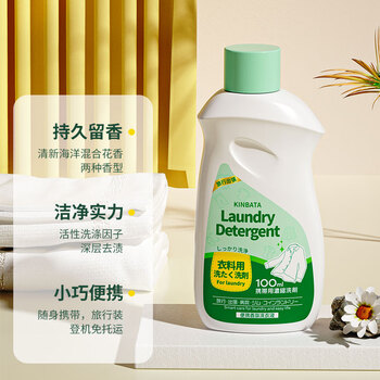KINBATA日本便携洗衣液清香海洋香100ml旅行装香氛持久去污去渍免托运