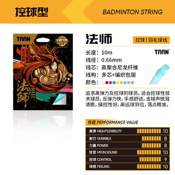 TAAN泰昂羽毛球线弹力炫音羽毛球拍线绳王者法师碧蓝色一条