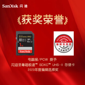 闪迪（SanDisk）1TB SD内存卡 6K视频 V60 U3 C10 高速相机存储卡 读速280MB/s 写速150MB/s 高清拍摄 畅快连拍