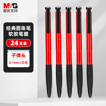 晨光(M&G)文具圆珠笔中油笔0.7mm子弹头软胶握手原子笔按动笔学生办公用品红色24支/盒ABPV7501