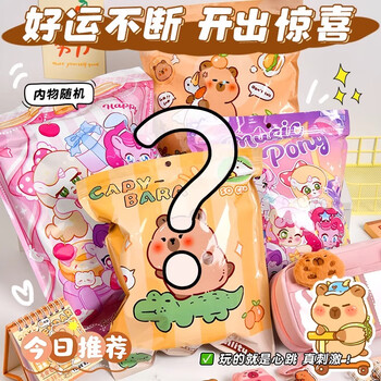 舒星盲袋文具套装卡皮巴拉盲盒中小学生礼品大礼包开学礼盒生日礼物男女孩福袋奖品六一儿童节礼物