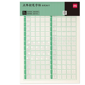 得力（deli）小学生点阵练字帖铅笔字帖楷书描红本写字同步儿童生字硬笔语文偏旁控笔 开学礼物