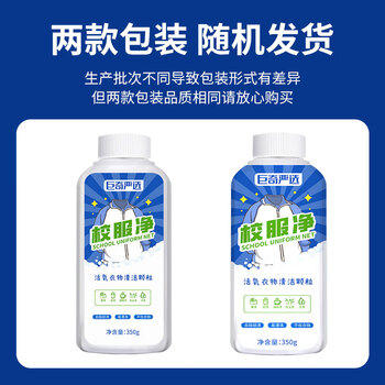 巨奇严选 校服净爆炸盐350g强力去污去黄去油渍衣服活氧彩漂粉衣领净