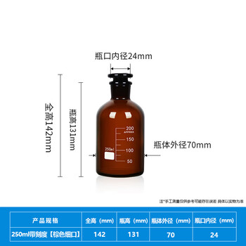 化科 玻璃细口试剂瓶加厚密封磨口瓶样品瓶 化学试剂瓶实验室小口瓶 250ml-1只京仓直达 【棕色细口/带刻度】
