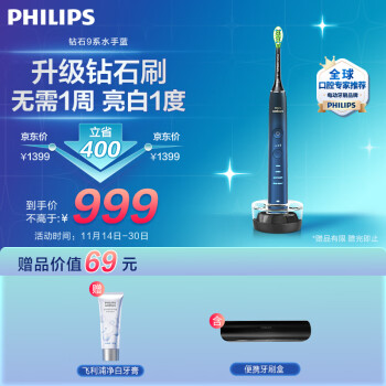 飞利浦(PHILIPS)电动牙刷成人情侣款 礼物送男友/女友 声波震动 1支刷头 钻石9系 水手蓝