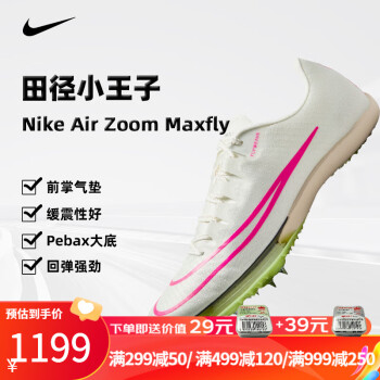 nike田径zoom短跑钉鞋品牌及商品- 京东