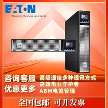 Eaton伊顿5PX 系列机架塔式互换内置电池可配电池包UPS不间断电源 主机5PX2200IRT3UG2电池容量增加