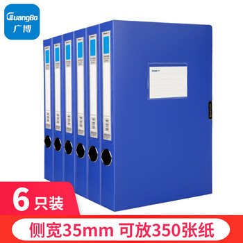广博(GuangBo)6只装35mmA4档案盒/文件盒/资料盒/办公用品A6780