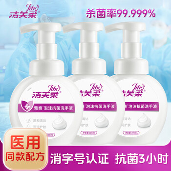 洁芙柔泡沫洗手液300mL*3 医用葡泰泡泡细腻易冲洗儿童抗菌杀菌消毒护手 洁芙柔泡沫洗手液300mL*3 医用葡泰泡泡细腻易冲洗儿童抗菌杀菌消毒护手