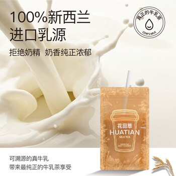花田萃【99送托特包】晴川谷韵牛乳奶茶粉冷热双泡冲调即饮 20g×7袋