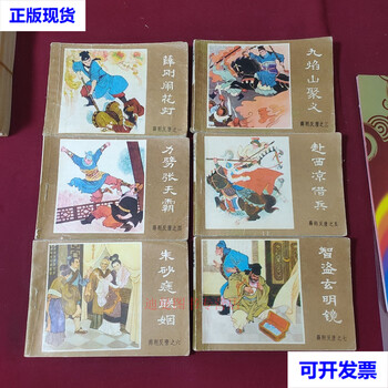 连环画薛刚反唐图片- 京东