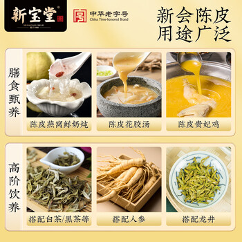 岭南新宝堂十五年新会陈皮广东特产15年老陈皮养生茶升级款袋装68克