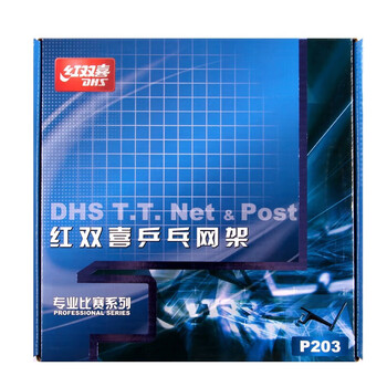 红双喜(DHS)乒乓球网比赛网架P203(球台球桌用)