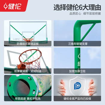 健伦篮球架户外标准篮球框室外家用成人移动蓝球架子圆柱地埋JLL209GC
