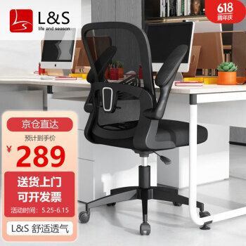 L&S LIFE AND SEASON电脑椅转椅办公椅子家用升降椅职员椅书房椅人体工学靠背椅BG165 黑色