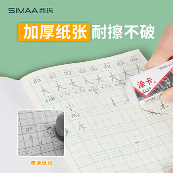 西玛（SIMAA）10本装 36K/14张小学生田字格本语文汉字练习卡通软抄笔记薄作业记事本子文具XQ36K2