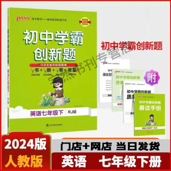 初中学霸创新题英语文数学生物化七八九年级上下册同步训练人教湘七