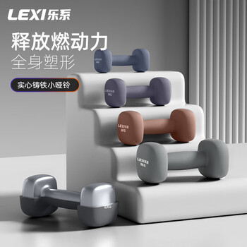 乐系（lexi）浸塑哑铃男士健身家用器械力量训练全身肌肉塑形 石墨灰10kg*2只